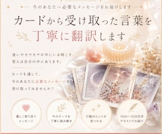 今のあなたへ必要なメッセージをお届けします イメージ1