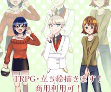 TRPGの立ち絵や配信用キャラの全身図を描きます イメージ1