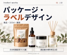 商品の魅力が伝わるパッケージを制作します 食品・コスメ・雑貨向け｜方向性確認用ラフ2案つき