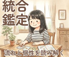 かな母さんがあなたの流れと個性を一緒に読み解きます イメージ1
