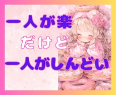 集団苦手★アウェイ感★繊細★空気読み過ぎ話聞きます イメージ1