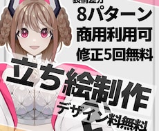 立ち絵イラストを制作します イメージ1