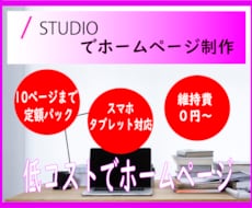 低コストでホームページ制作します