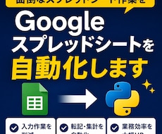 Googleスプレッドシートを自動化します イメージ1