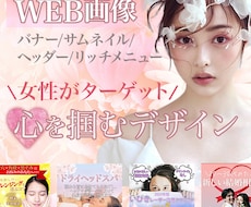 女性の目を惹く！WEB画像を各種制作します イメージ1