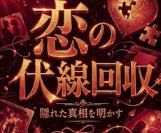 恋が動かない火元を霊視し愛される流れへ導きます イメージ1