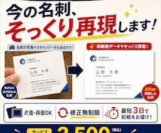 今使っている名刺そっくりに名刺作ります イメージ1