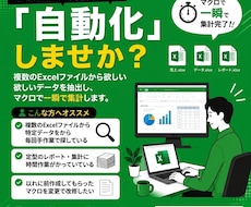 Excelデータの抽出・集計マクロを作成します イメージ1
