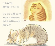 絵本風の優しいペットイラストをお描きします 絵本のタッチで見返したくなる！かわいいペットの姿そのままに！