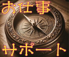 人生の羅針盤 - あなたのお仕事をサポートします 20年の経験とあらゆる占術を駆使して未来を明確に導きます