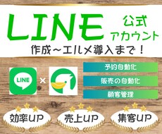 LINE構築～システム導入まで全ていたします ご要望に合わせた構築・導入全て代行します！