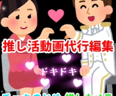 チェキまとめや推しカメラの動画作成の代行を承ります イメージ1