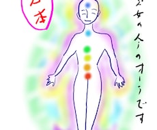 貴女の心身のオーラをお描きして、意味を鑑定します オーラで自分自身を知って、幸せになりましょう！(女性専用)