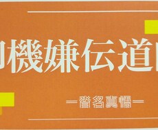 ごきげんな生き方教えますます イメージ1