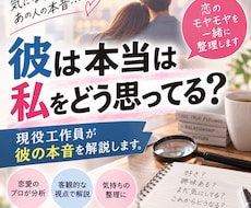 現役工作員が彼の本音を解説します イメージ1