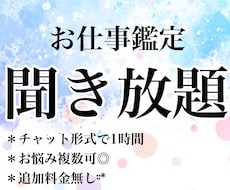 霊感タロット＊お仕事を1時間、深掘りします チャットで聴き放題¨̮⃝転職、適職、人間関係、何でも◎