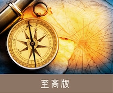 人生の羅針盤占い・2026年度至高版をお届けします 才能・宿命、そして2026年度の365日も丸ごと読み解く一冊