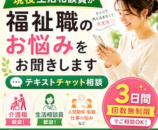 現役生活相談員が福祉職のお悩みをお聞きします イメージ1