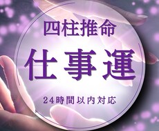 四柱推命で適職と仕事運の流れを分析します イメージ1