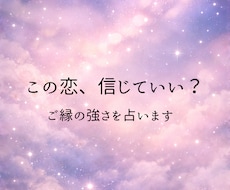 好きなのに不安…信じていい？ご縁と未来をみます イメージ1