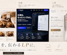 世界観と伝わりやすさを両立したLPをデザインします イメージ1