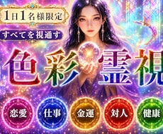 人生鑑定【即日・2万文字】人生を色で表します イメージ1