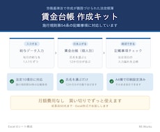 賃金台帳のExcelテンプレを販売します イメージ1