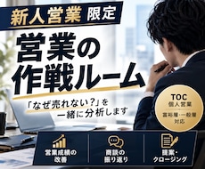 営業始めたての方限定(toCメイン)改善します イメージ1