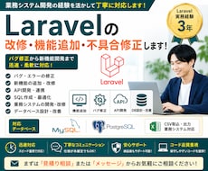 Laravelの改修・機能追加・不具合修正します イメージ1