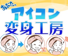 あなたのアイコン変身させます イメージ1