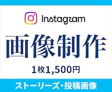 インスタグラム用の画像を制作いたします イメージ1