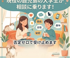 鹿児島在住の私が雑談感覚で何でも相談に乗ります イメージ1