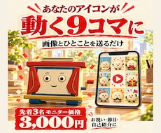 お祝いや紹介の9コマAI動画を作ります イメージ1