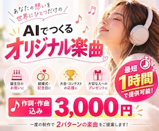 贈り物に！世界に一つだけのオリジナルソング作ります イメージ1