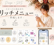 女性向けサロンの洗練されたリッチメニュー作成します イメージ1