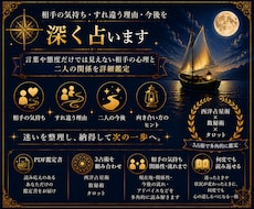 相手の気持ち・すれ違う理由・今後を深く占います イメージ1
