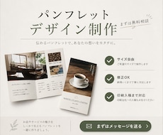 起業・出店 / 伝わるパンフレットをデザインします 自身も出店経験のある視点を活かしたプロのサポート