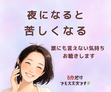 誰にも言えない悩みお聴きします イメージ1