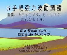 お試し霊視、スキャニング、フィールド調整します まずはどんなものか受けてみたい方へ