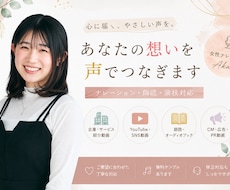 温かい、安心感のある声を届けます イメージ1