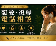 恋愛・復縁のお悩みを優しくお聞きします イメージ1