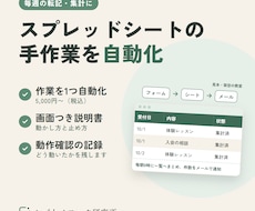 Googleスプレッドシートの手作業を自動化します イメージ1