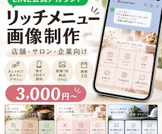 LINEの公式リッチメニュー画像を制作します イメージ1