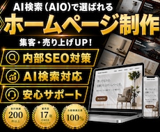 格安なのに高品質｜集客できるホームページ作成します 歴17年｜実績200件以上｜マーケ視点で制作するサービスです