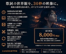 歌詞の世界観を30秒のMVに映像化します 顔出し不要。余白と感情を大切にしたオリジナルMV