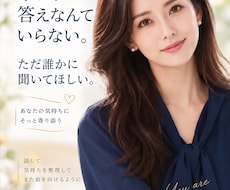 別れたあとのつらい気持ち、何度でもお聞きします イメージ1