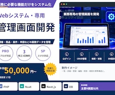 Webシステム・管理画面を開発します イメージ1