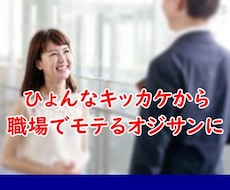 ちょっとした経理知識でモテる方法をお教えします 働かないオジサンからモテるオジサンへの秘密！？