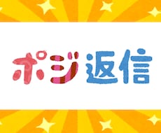 １２０時間●ネガティブな愚痴にポジティブを返します 最安値●ストレス軽減●５日●共感・傾聴・アドバイス不要なかた
