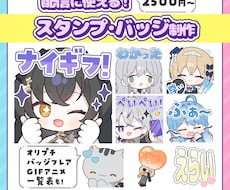 配信に使える!スタンプ、バッジ描きます イメージ1